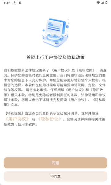 首驱出行最新版截图1