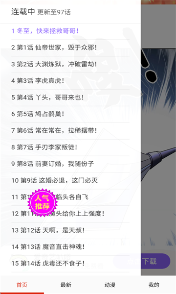 妖姬漫画最新版截图1