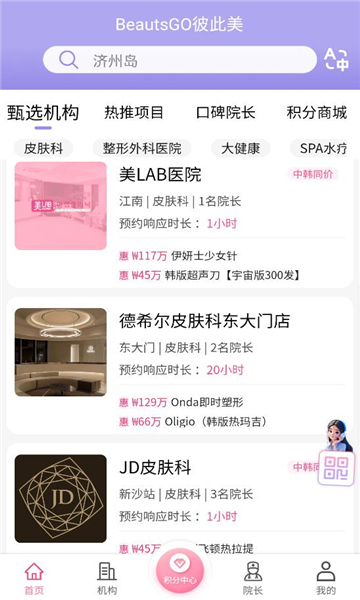 beautsgo彼此美app截图2