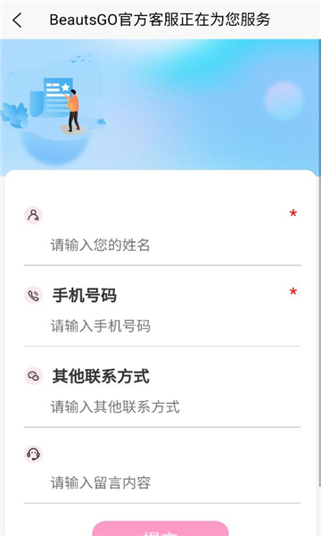 beautsgo彼此美app截图0