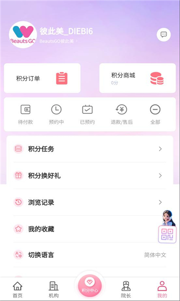 beautsgo彼此美app截图1