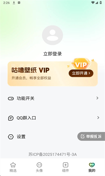 咕噜壁纸最新版截图3