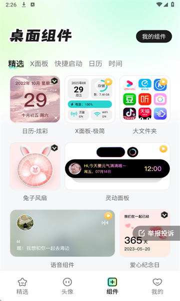 咕噜壁纸最新版截图0