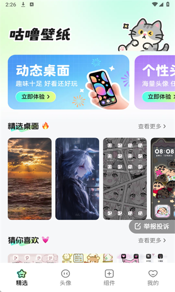 咕噜壁纸最新版截图1