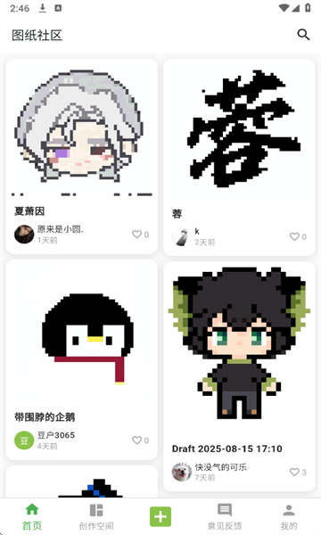 颂拼豆app安卓版截图0