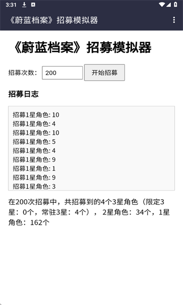 蔚蓝档案招募模拟器安卓版截图2