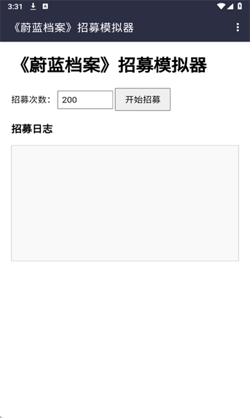蔚蓝档案招募模拟器安卓版截图1