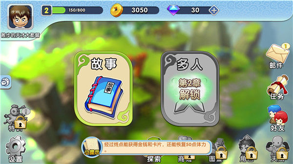 富豪闯三国手游官方版截图0