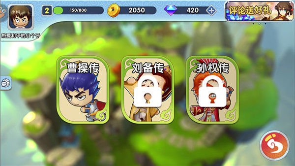 富豪闯三国手游官方版截图1