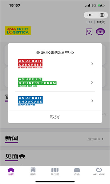 ���޹��ʹ���չ�ٷ���(Asia Fruit Logistica)��ͼ2