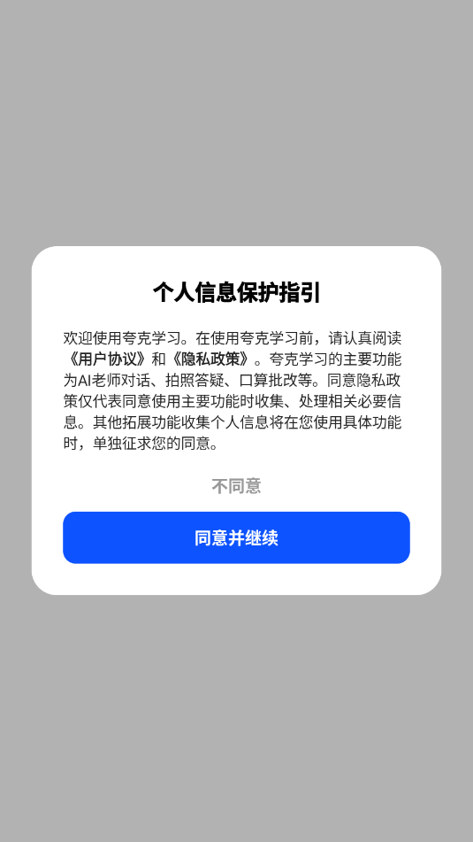 夸克学习官方版截图2
