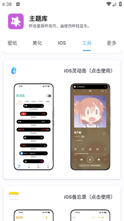 主题库安卓仿苹果免费版截图0