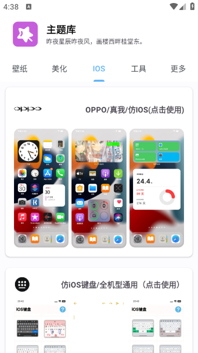 主题库安卓仿苹果免费版截图2