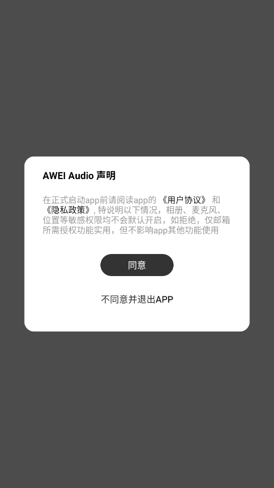 AWEI Audio安卓app截图2