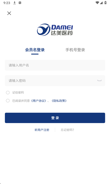 达美医药官方版截图1