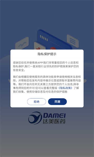 达美医药官方版截图2