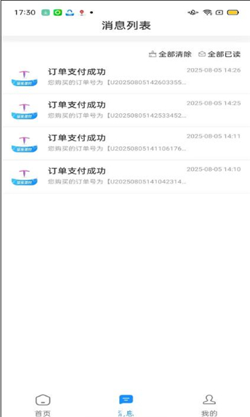 淘来顺安卓版截图0