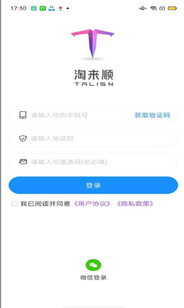 淘来顺安卓版截图2