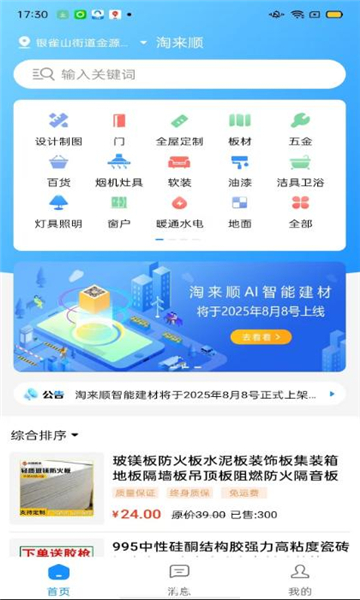 淘来顺安卓版截图1