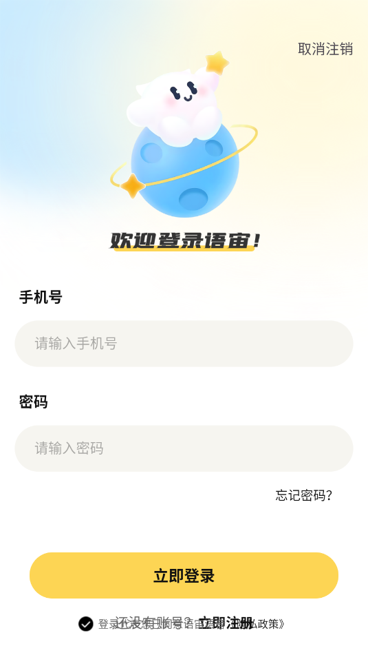 语宙语音官方版截图0