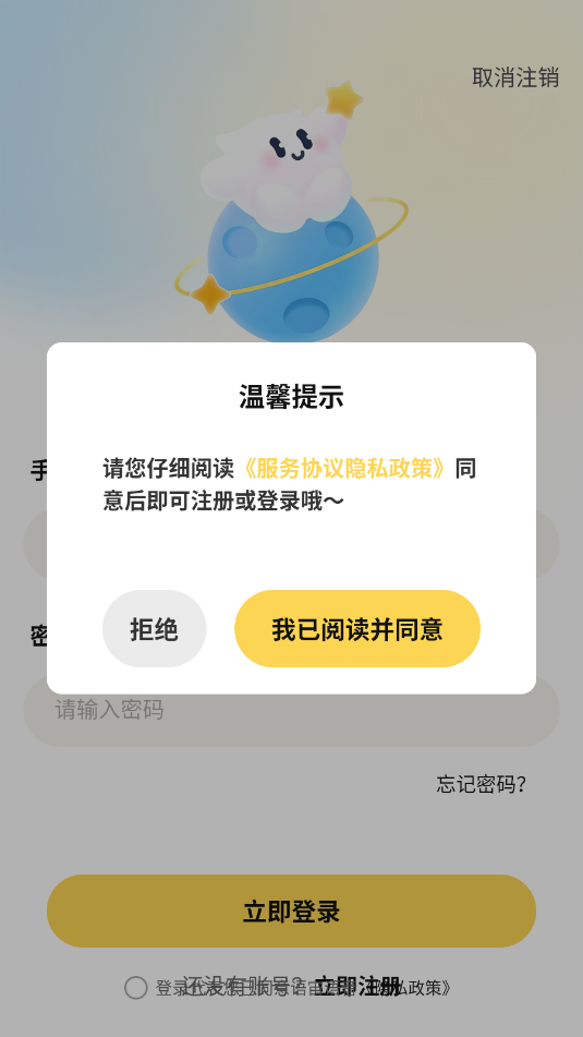 语宙语音官方版截图1