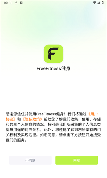FreeFitness健身最新版截图1