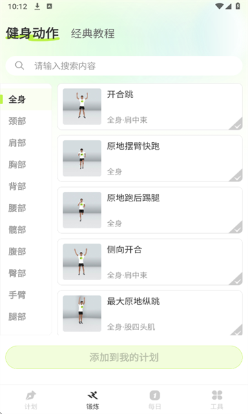 FreeFitness健身最新版截图3