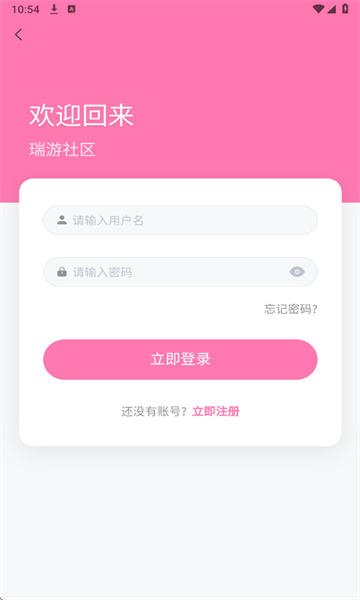 瑞游社区官方版截图3