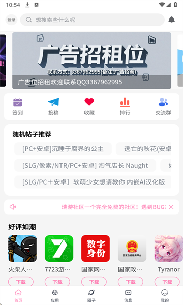 瑞游社区官方版截图1