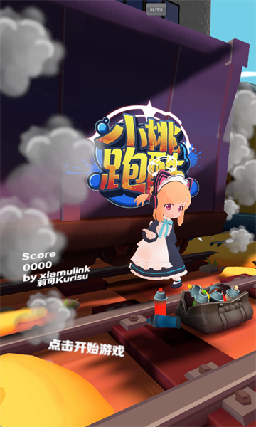 蔚蓝跑酷游戏手机版截图0