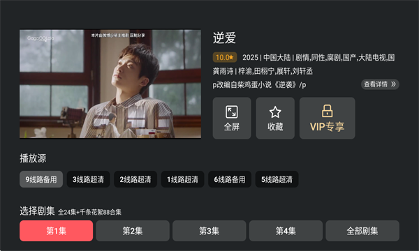 豚豚剧tv官方最新版本截图1