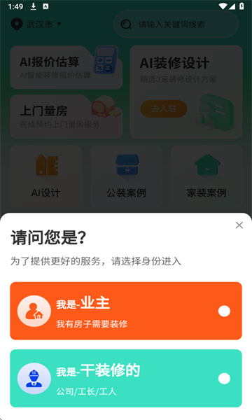 装修房子AI最新版截图1