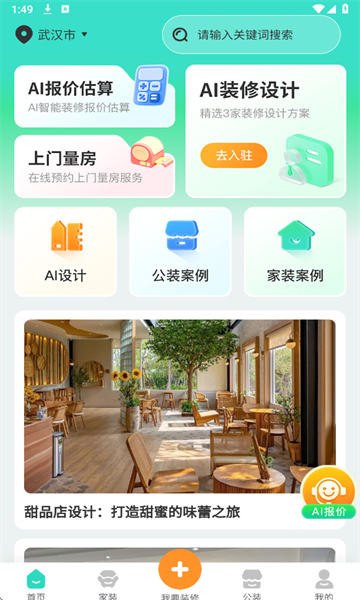 装修房子AI最新版截图2