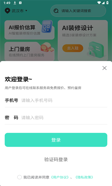 装修房子AI最新版截图3