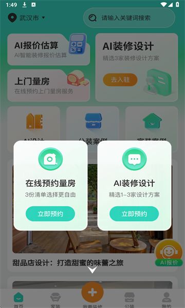 装修房子AI最新版截图4
