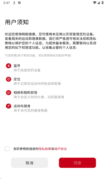 畅跑健康官方版截图2