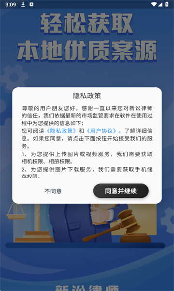 新讼律师官方版截图2