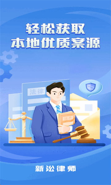 新讼律师官方版截图1