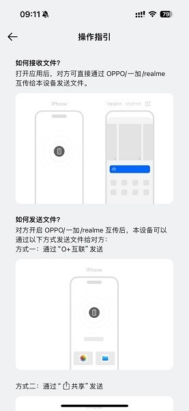 OPPO互传O+互联app截图2