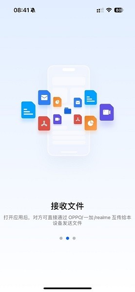 OPPO互传O+互联app截图1