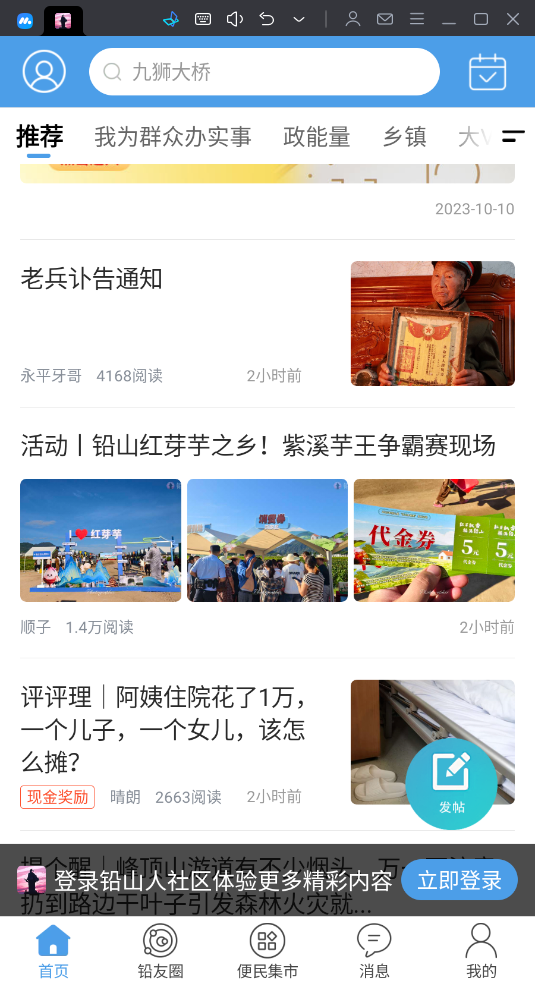 铅山人社区官方版截图0