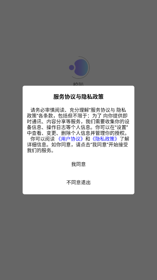 校叭官方版截图1