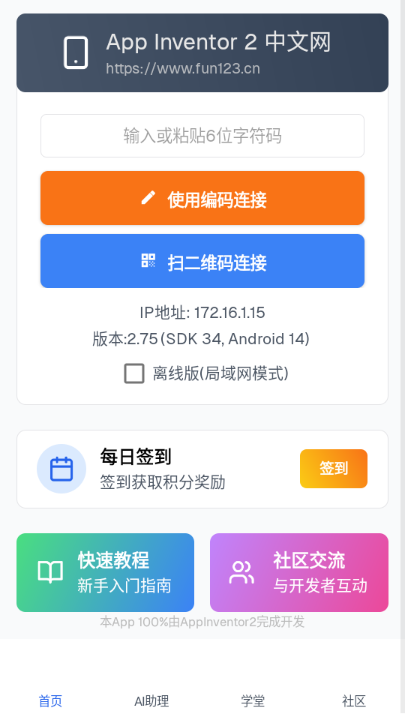 AppInventorѧԺٷͼ2