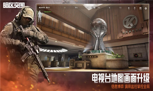 暗区突围2025最新版截图3