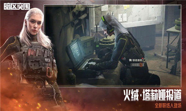 暗区突围2025最新版截图0