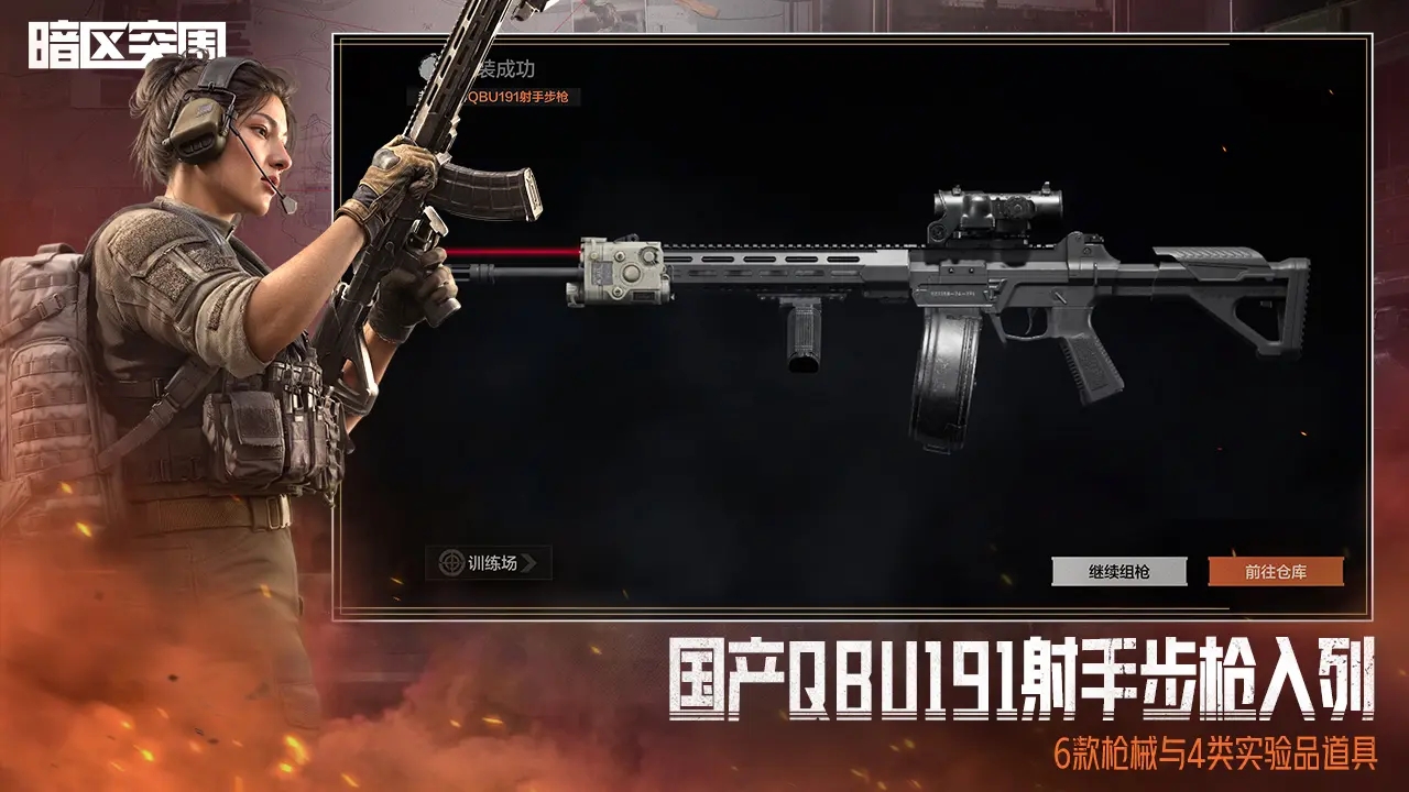 暗区突围体验服最新版本截图0