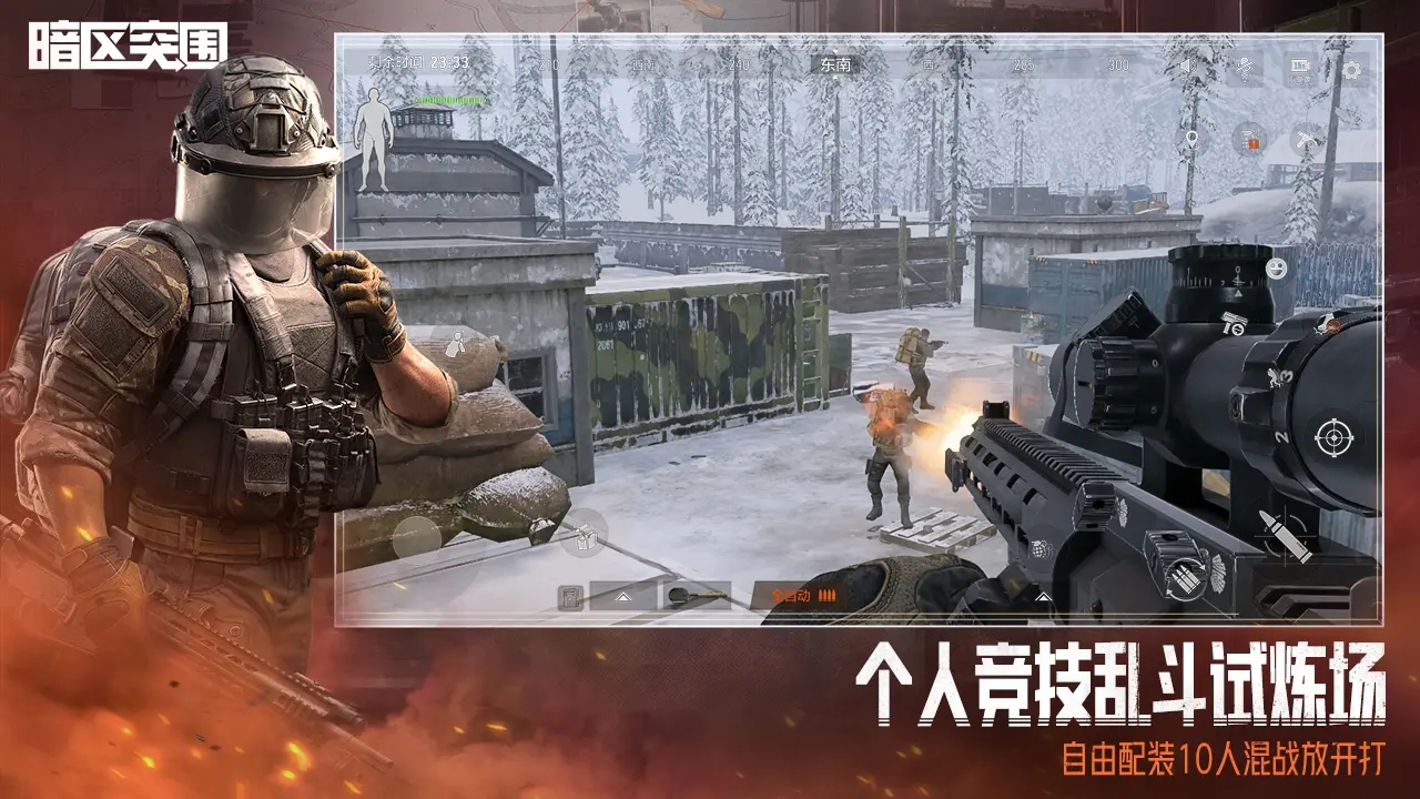 暗区突围体验服最新版本截图2