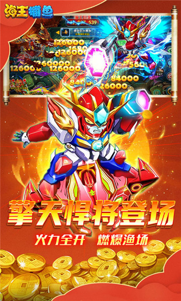 海王捕鱼加强版截图3