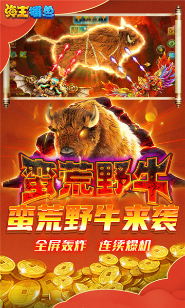 海王捕鱼加强版截图2