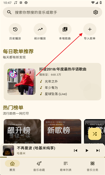 听点音乐最新版 听点音乐最新版